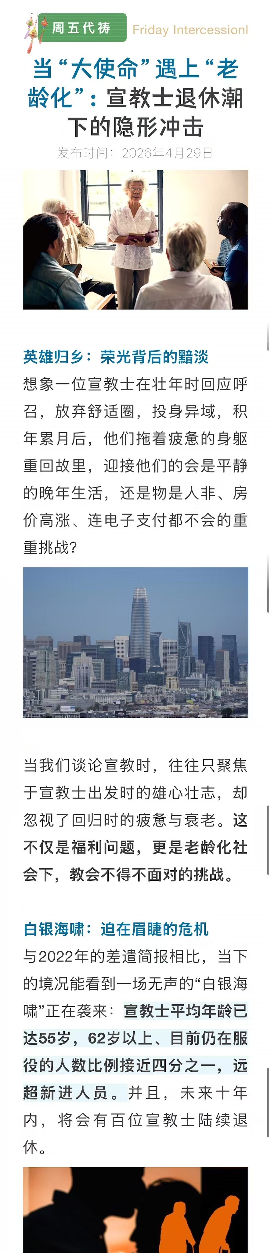 宣教动态与见证 · 2026-06-12
