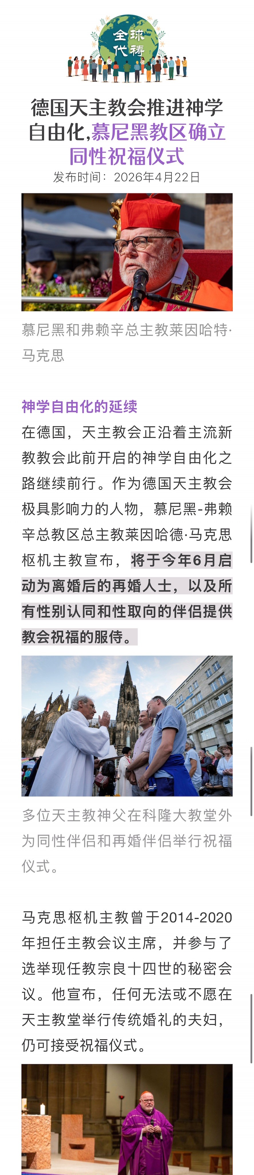 宣教动态与见证 · 2026-06-16