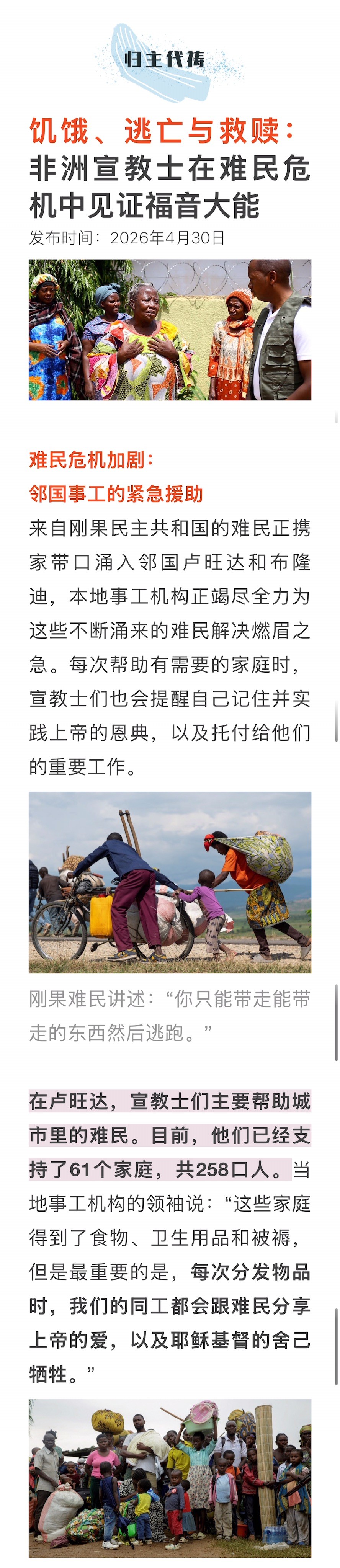 宣教动态与见证 · 2026-06-17