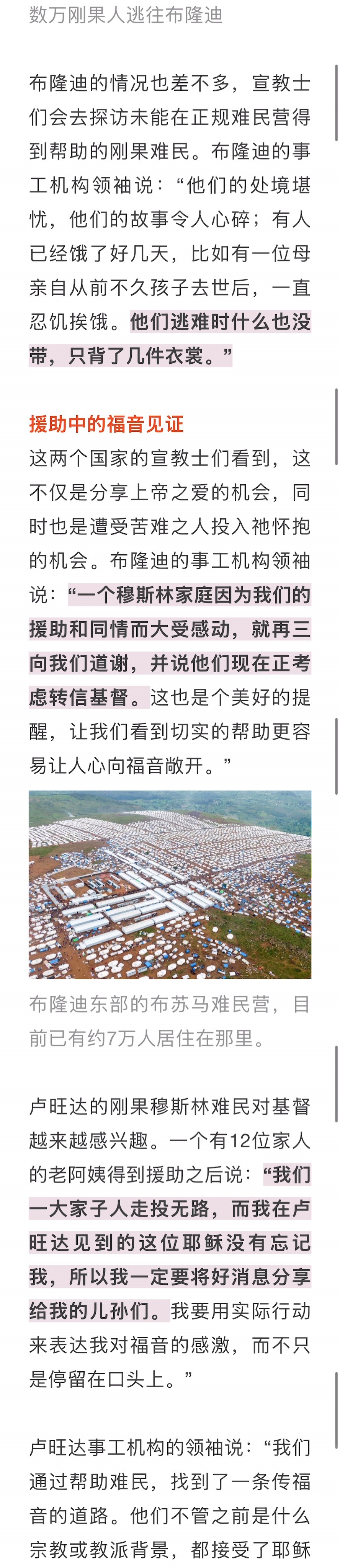 宣教动态与见证 · 2026-06-17