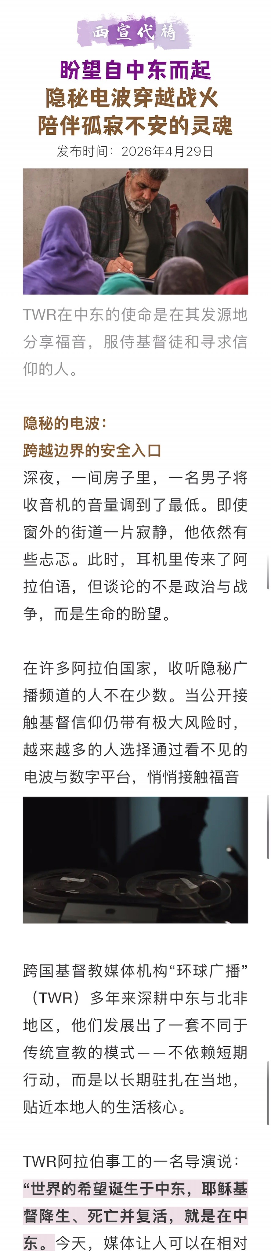 宣教动态与见证 · 2026-06-18