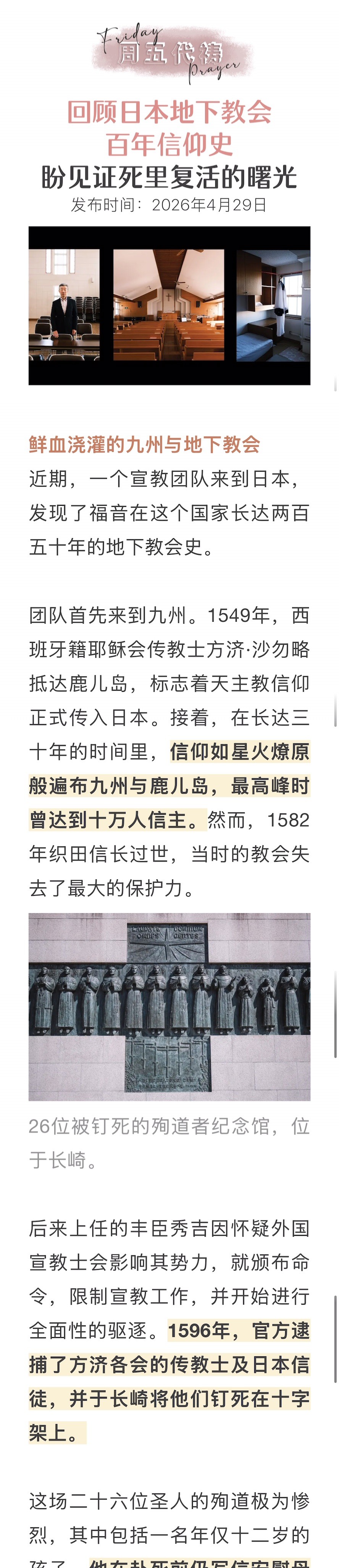宣教动态与见证 · 2026-06-19