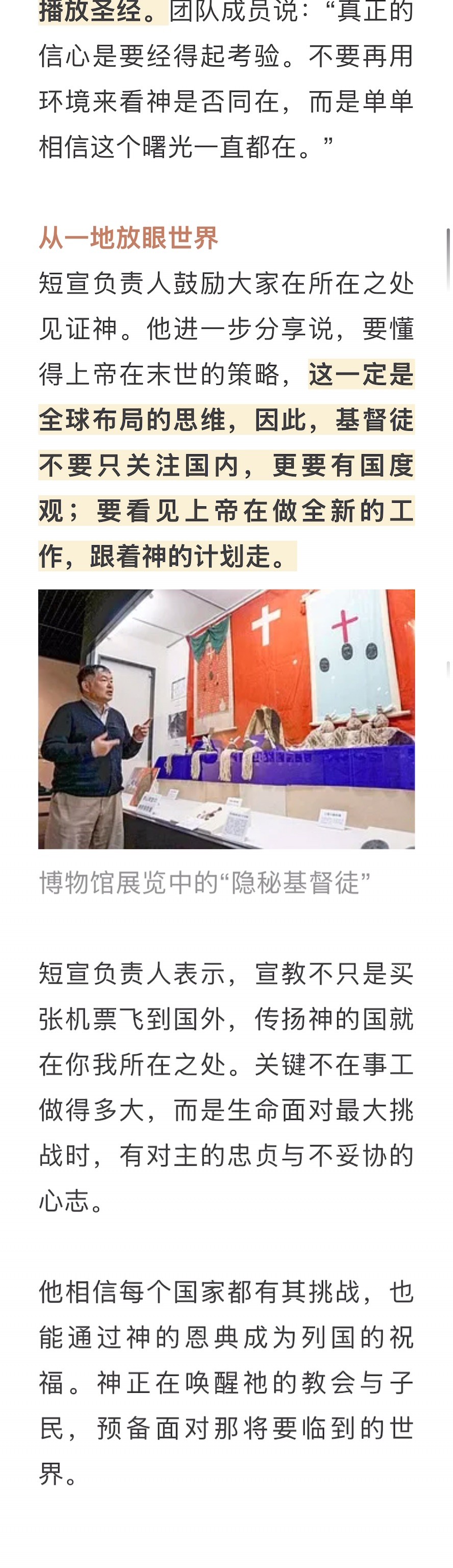 宣教动态与见证 · 2026-06-19