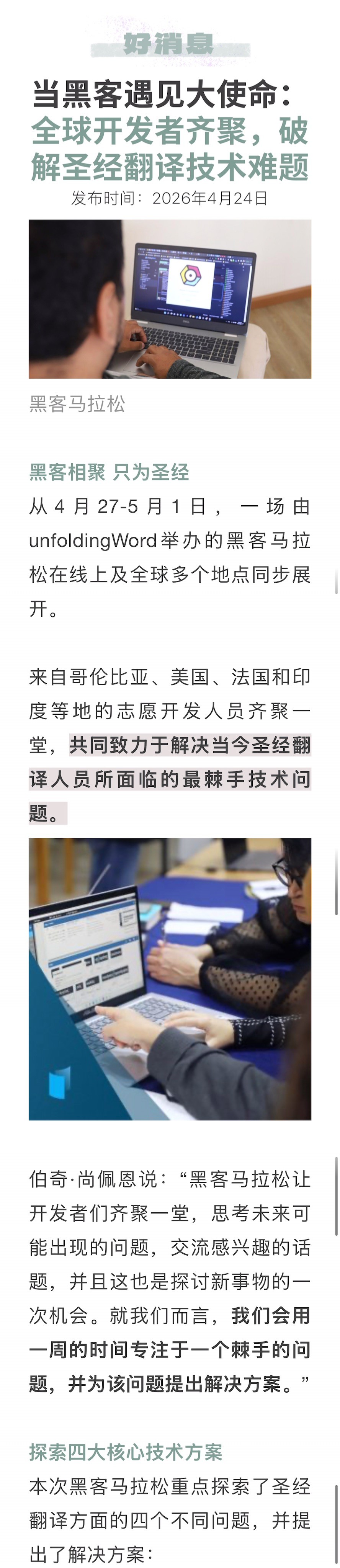 宣教动态与见证 · 2026-06-20