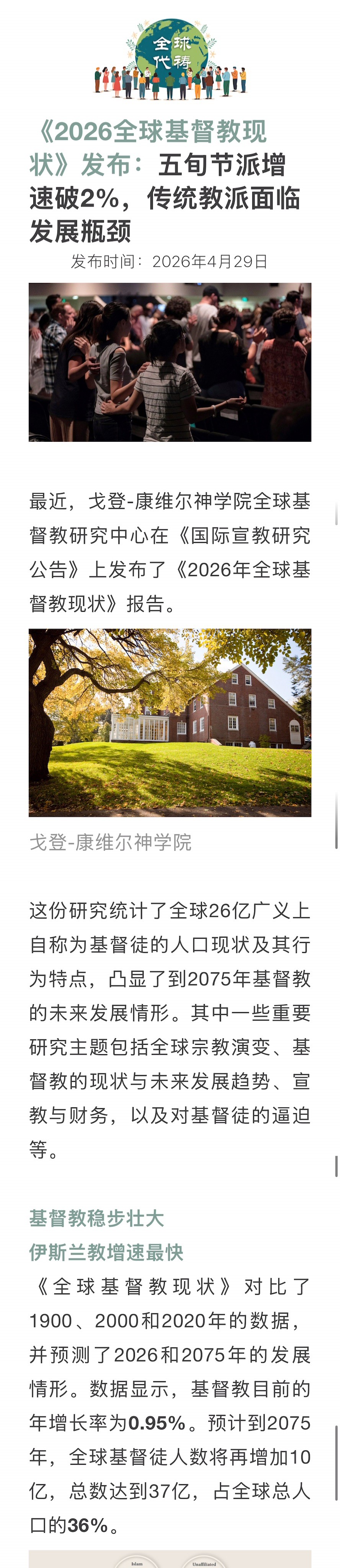 宣教动态与见证 · 2026-06-23