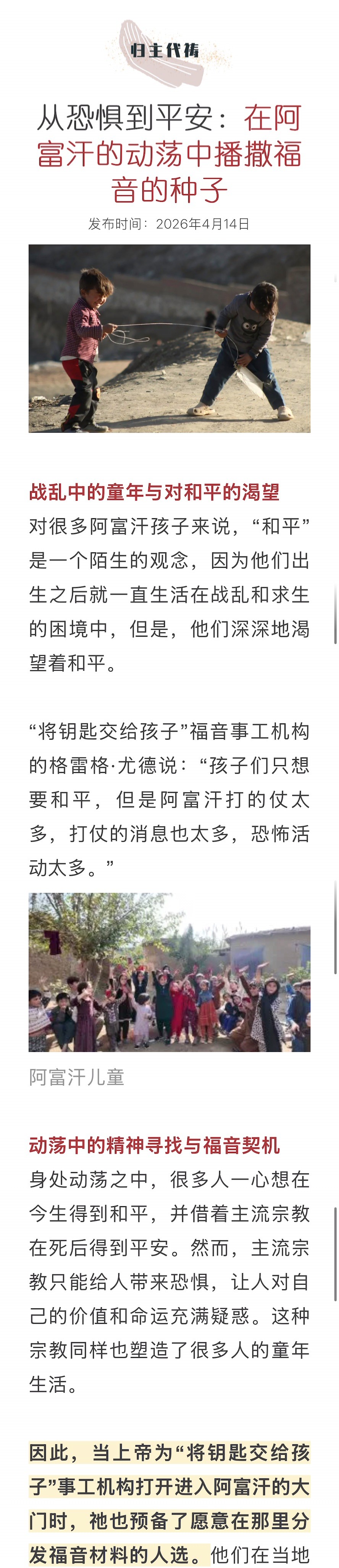 宣教动态与见证 · 2026-06-24