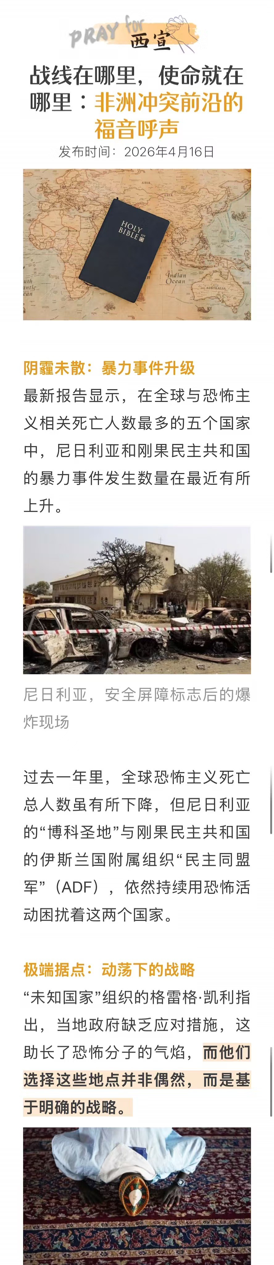 宣教动态与见证 · 2026-06-25