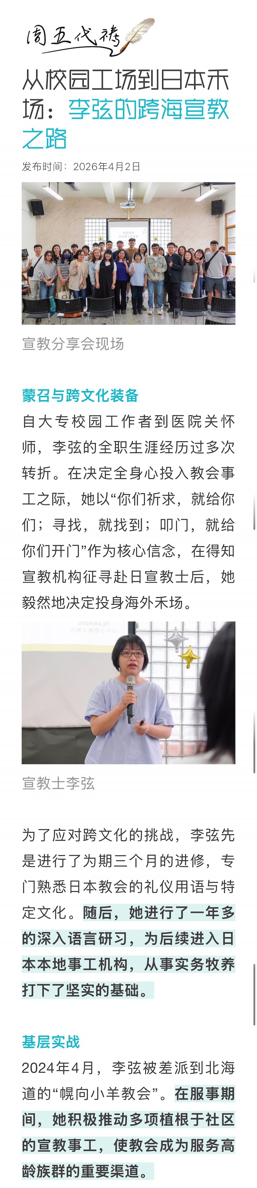 宣教动态与见证 · 2026-06-26