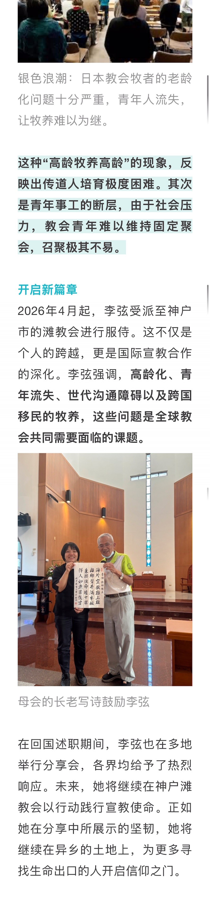 宣教动态与见证 · 2026-06-26