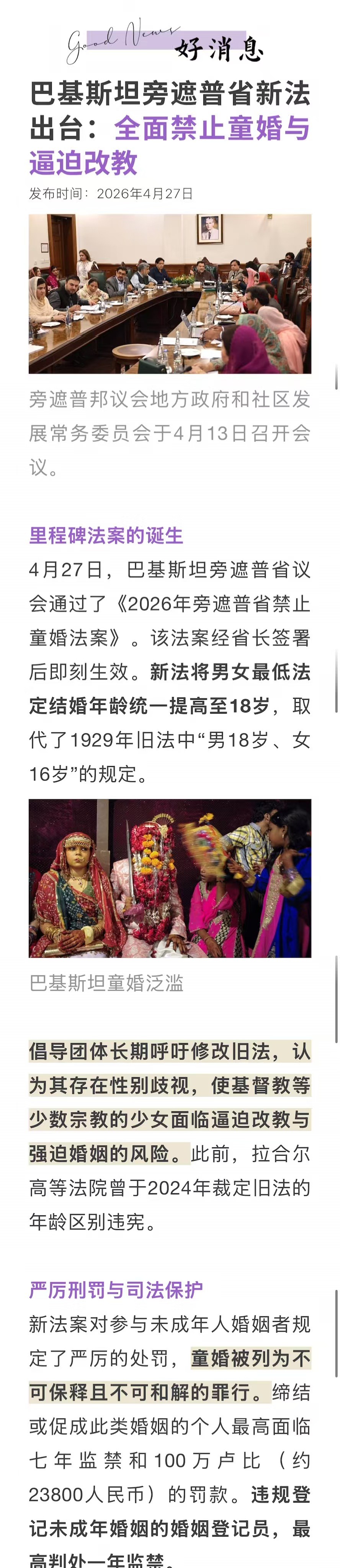 宣教动态与见证 · 2026-06-27