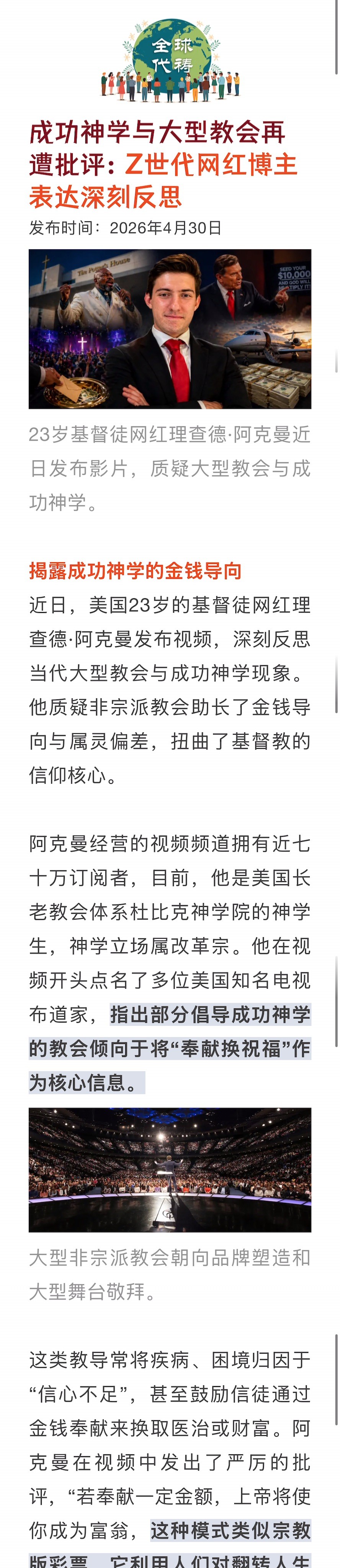 宣教动态与见证 · 2026-06-30