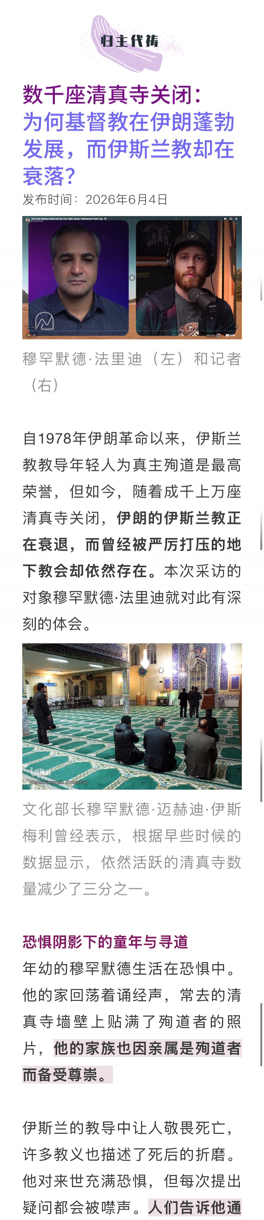 宣教动态与见证 · 2026-07-01
