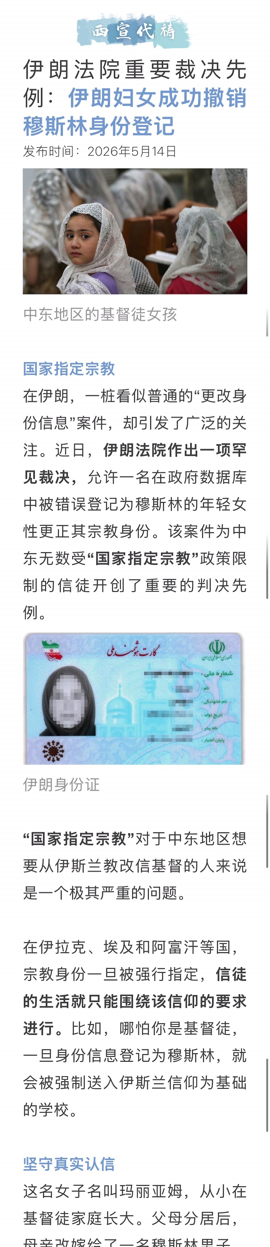 宣教动态与见证 · 2026-07-02