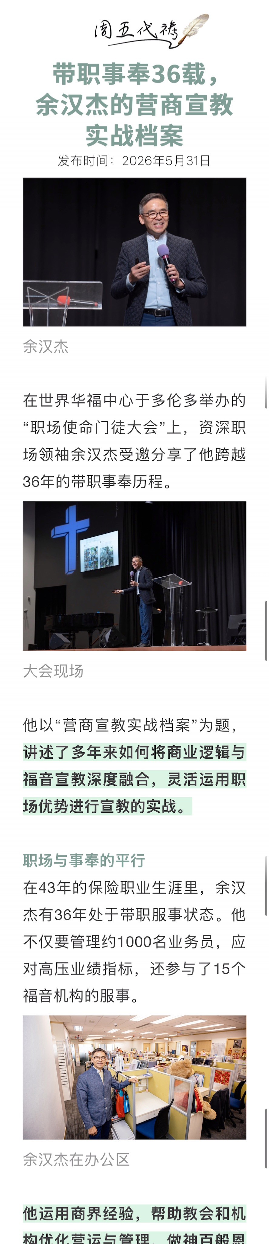 宣教动态与见证 · 2026-07-03