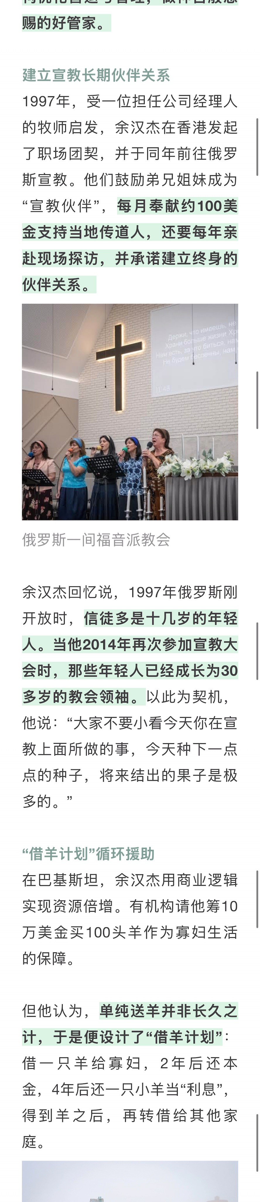 宣教动态与见证 · 2026-07-03