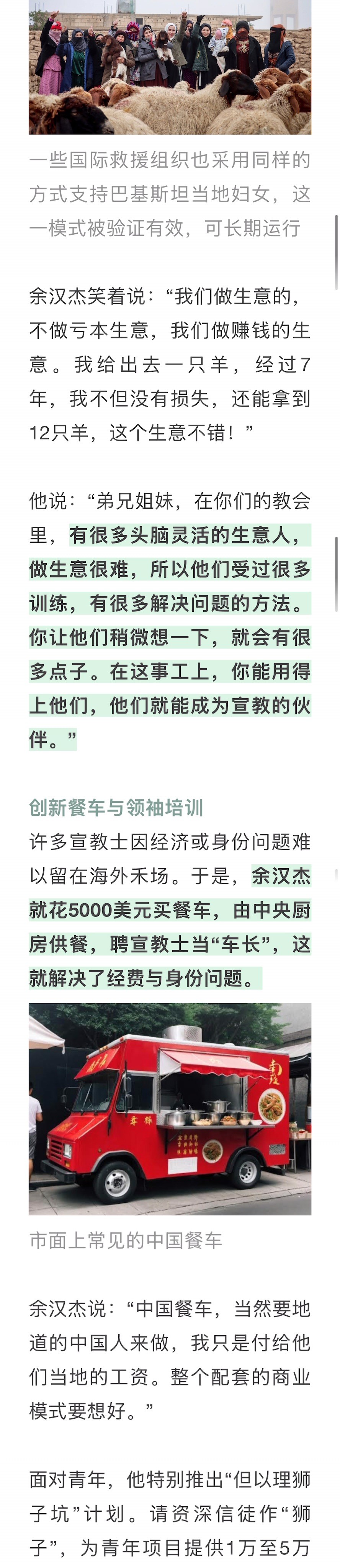 宣教动态与见证 · 2026-07-03