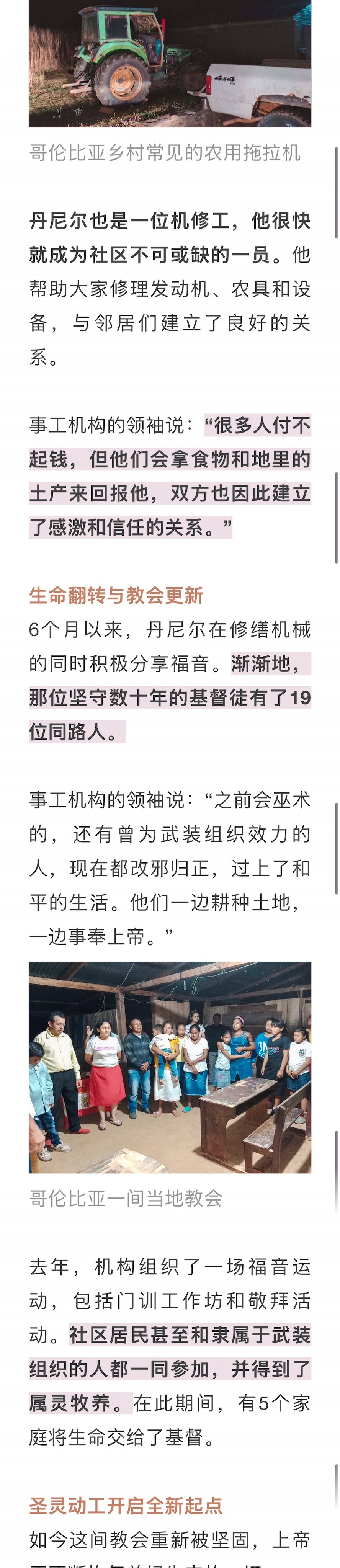 宣教动态与见证 · 2026-07-08