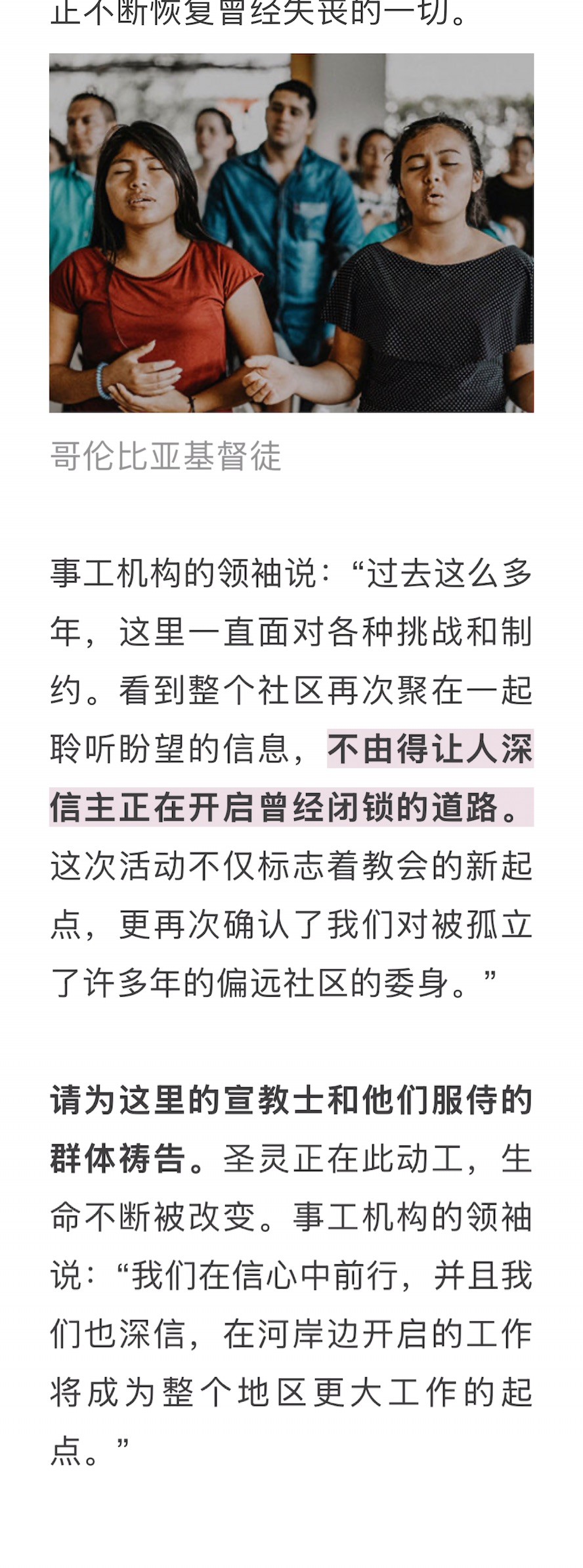 宣教动态与见证 · 2026-07-08