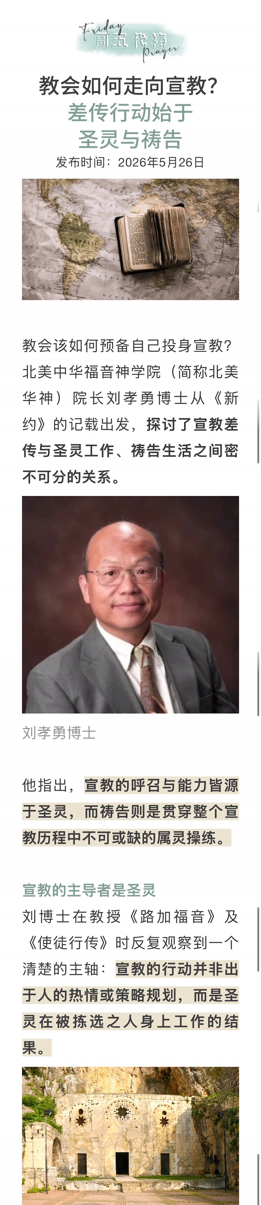 宣教动态与见证 · 2026-07-10