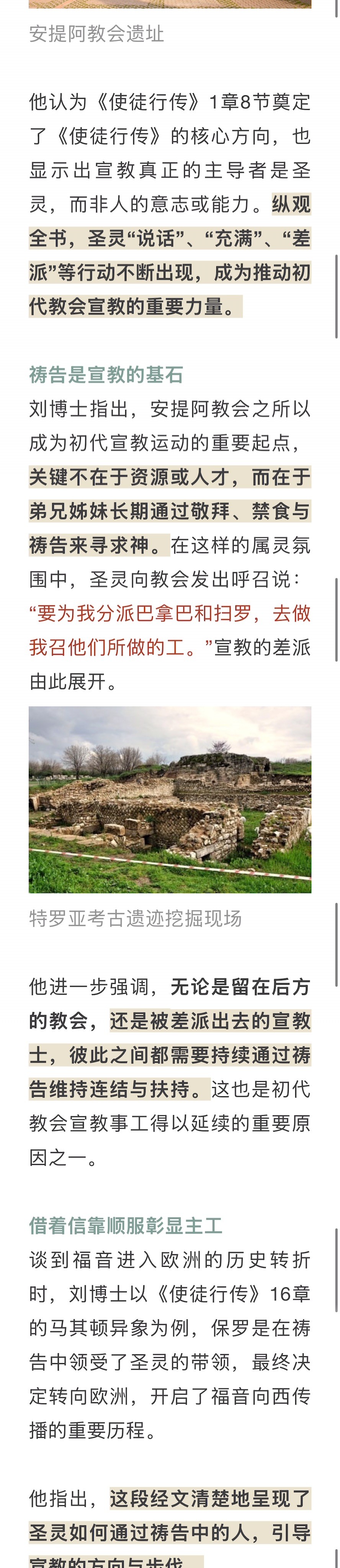 宣教动态与见证 · 2026-07-10