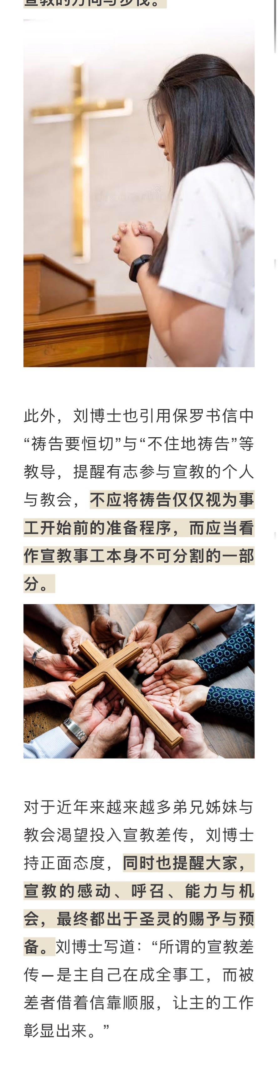 宣教动态与见证 · 2026-07-10
