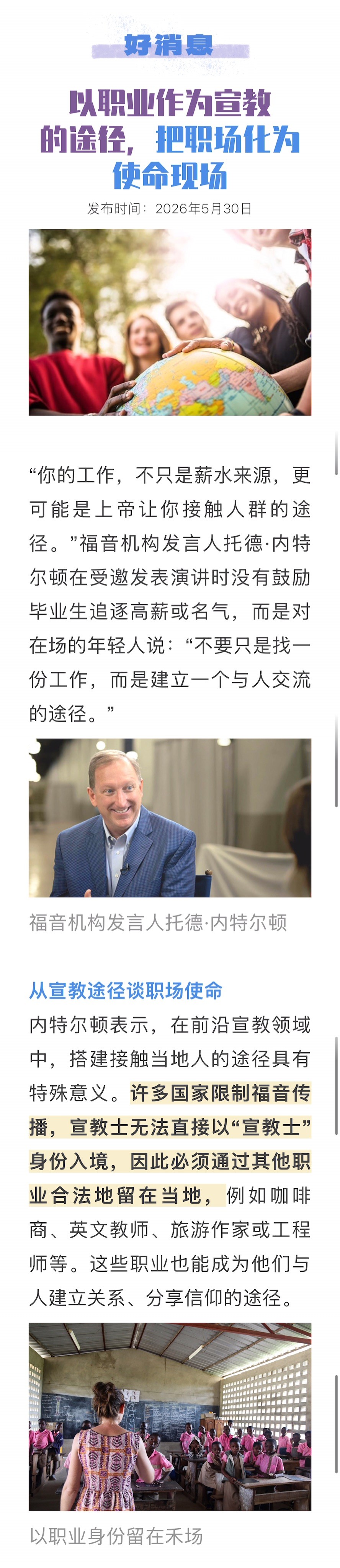 宣教动态与见证 · 2026-07-11