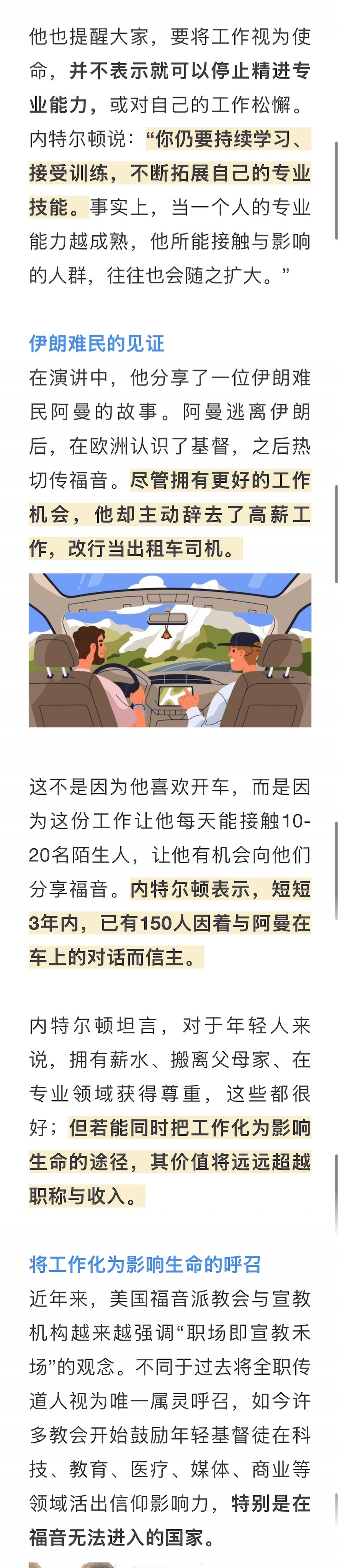 宣教动态与见证 · 2026-07-11