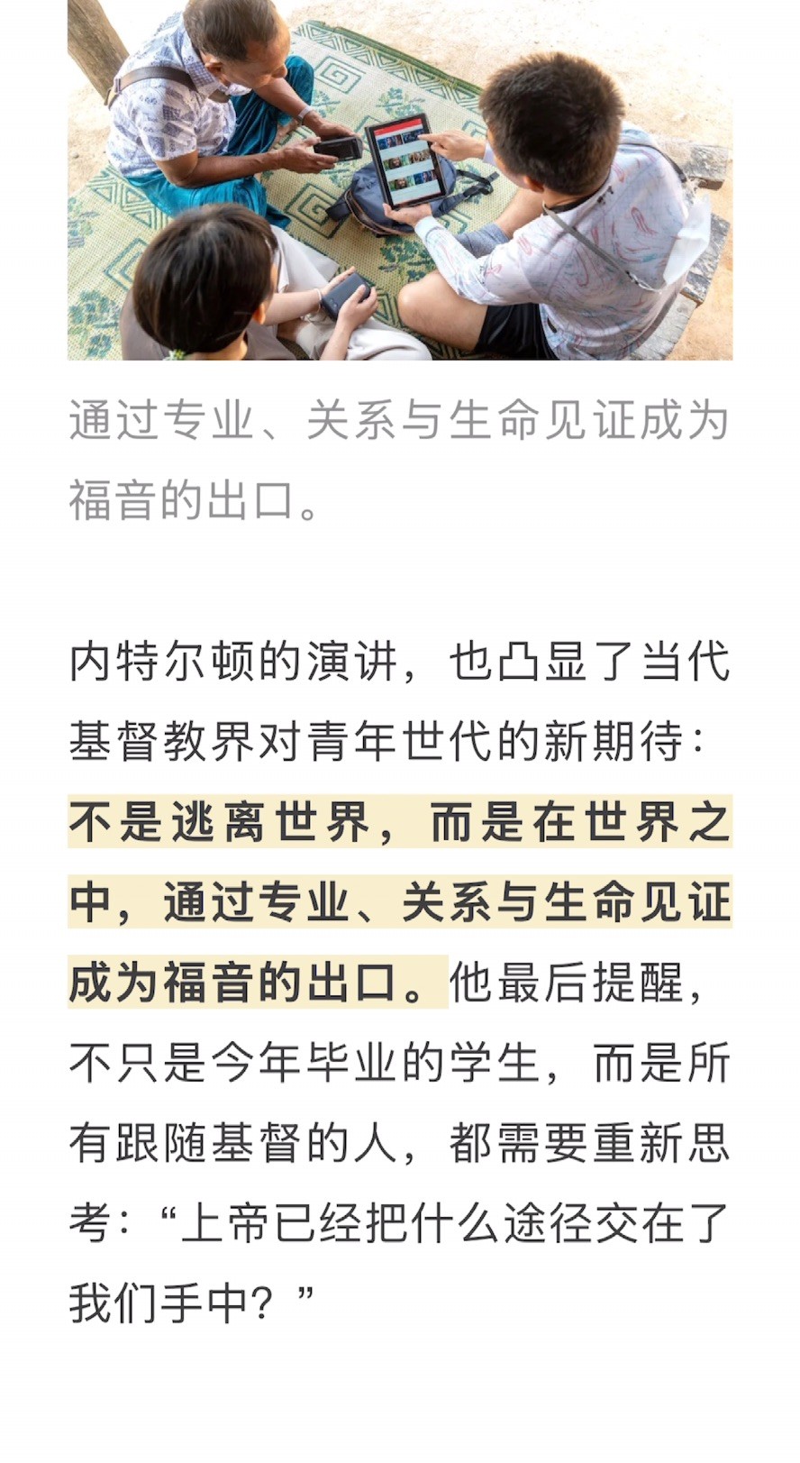 宣教动态与见证 · 2026-07-11