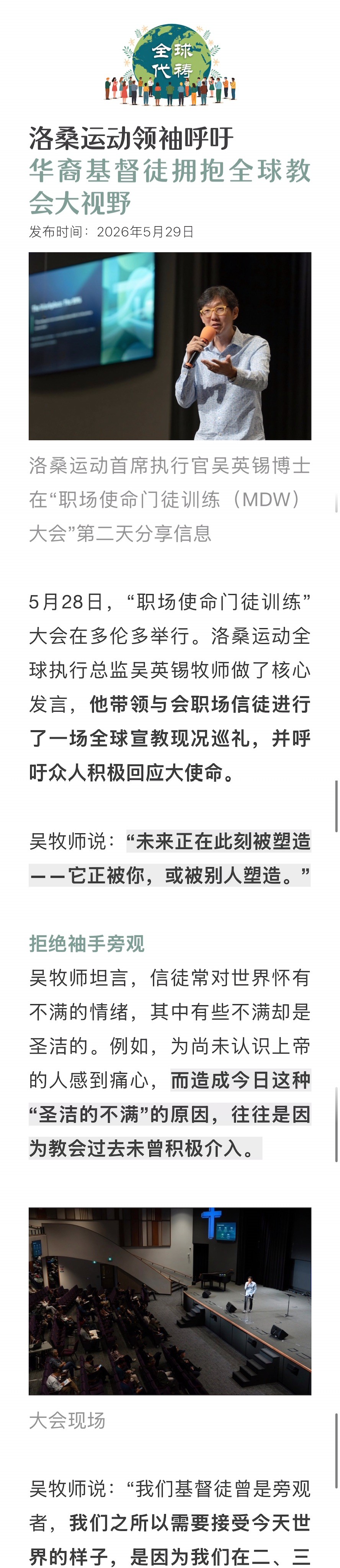 宣教动态与见证 · 2026-07-14