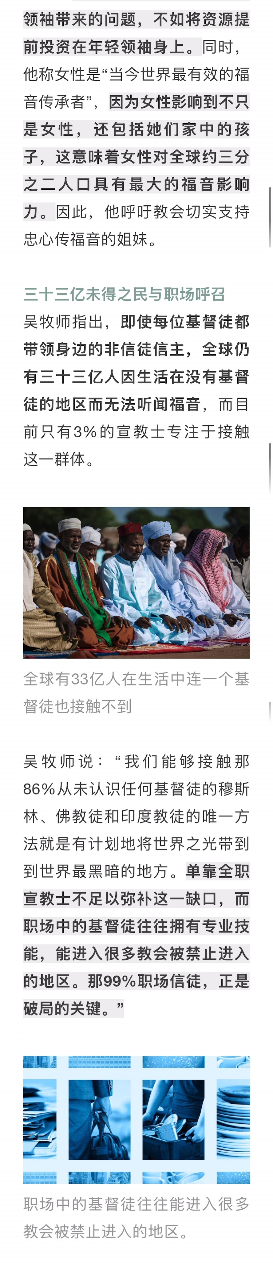 宣教动态与见证 · 2026-07-14