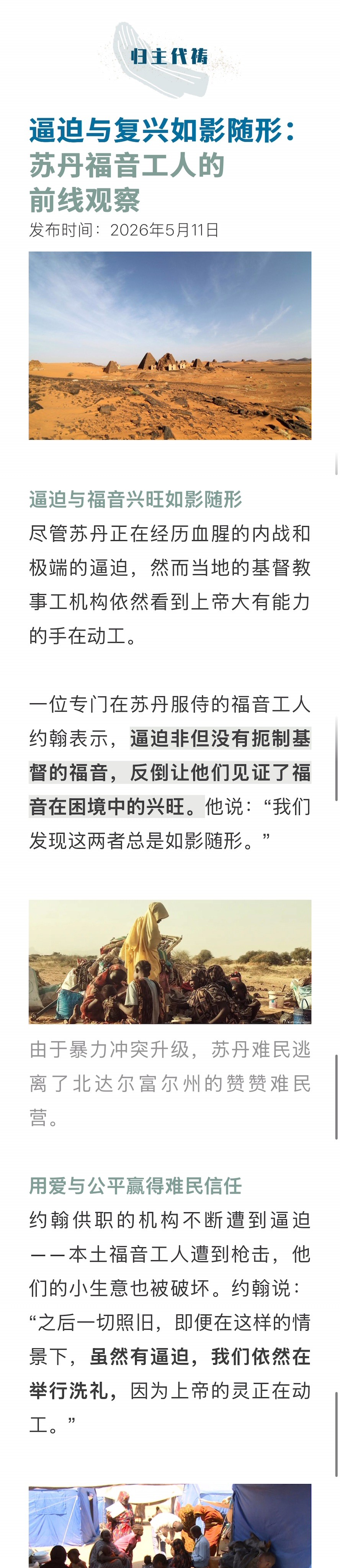 宣教动态与见证 · 2026-07-15