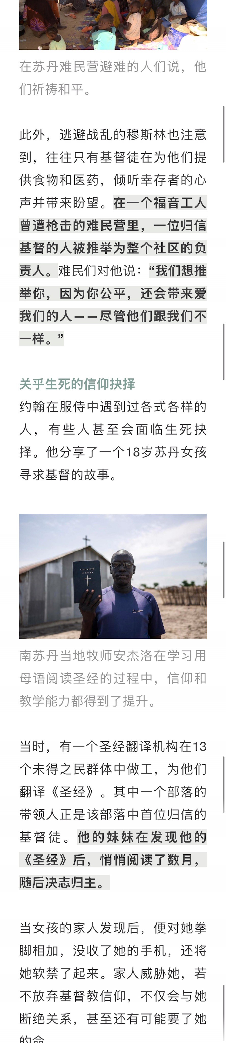 宣教动态与见证 · 2026-07-15