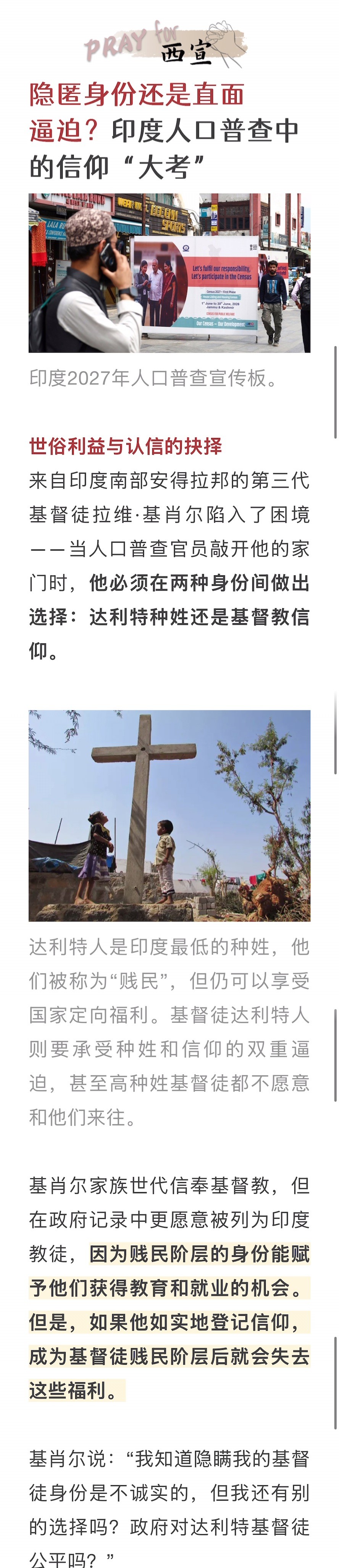 宣教动态与见证 · 2026-07-16