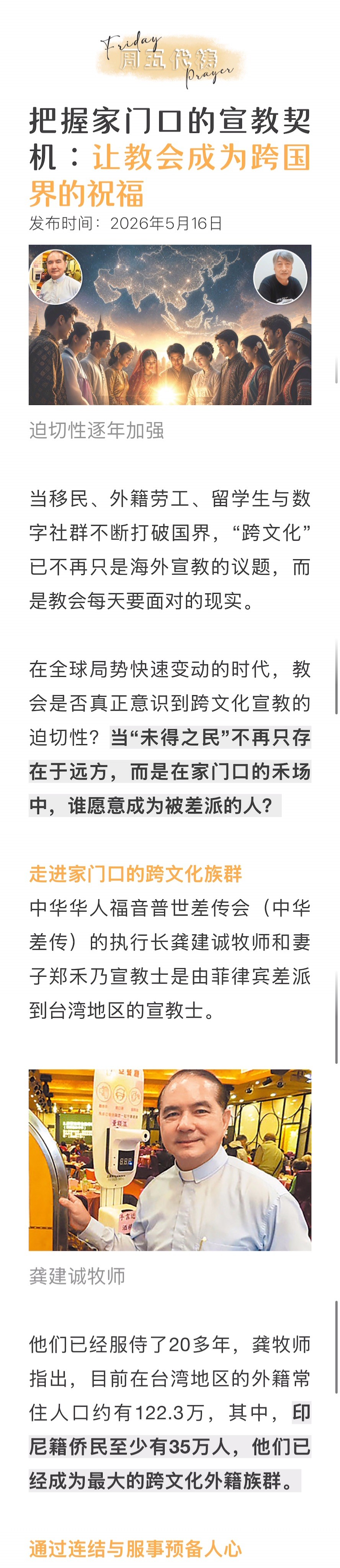 宣教动态与见证 · 2026-07-17