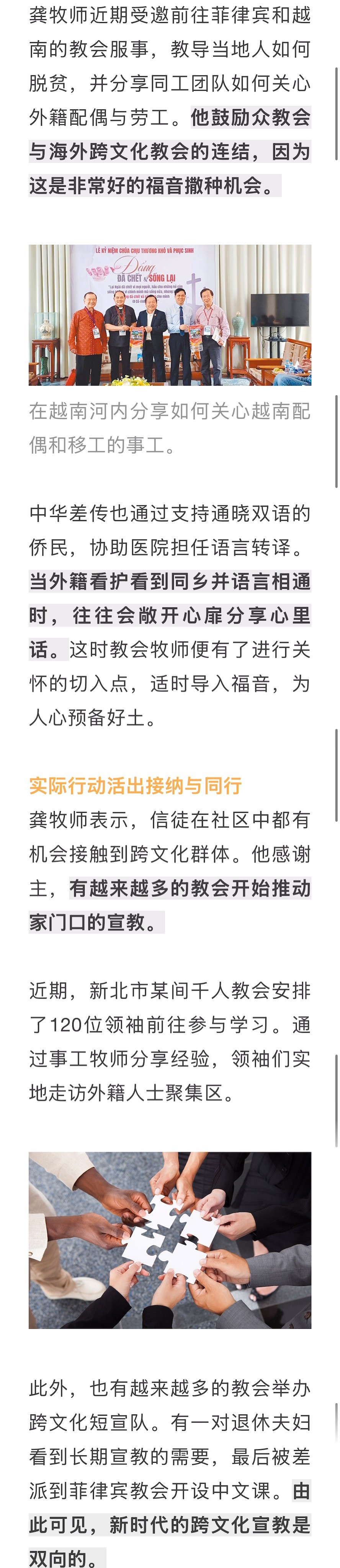 宣教动态与见证 · 2026-07-17