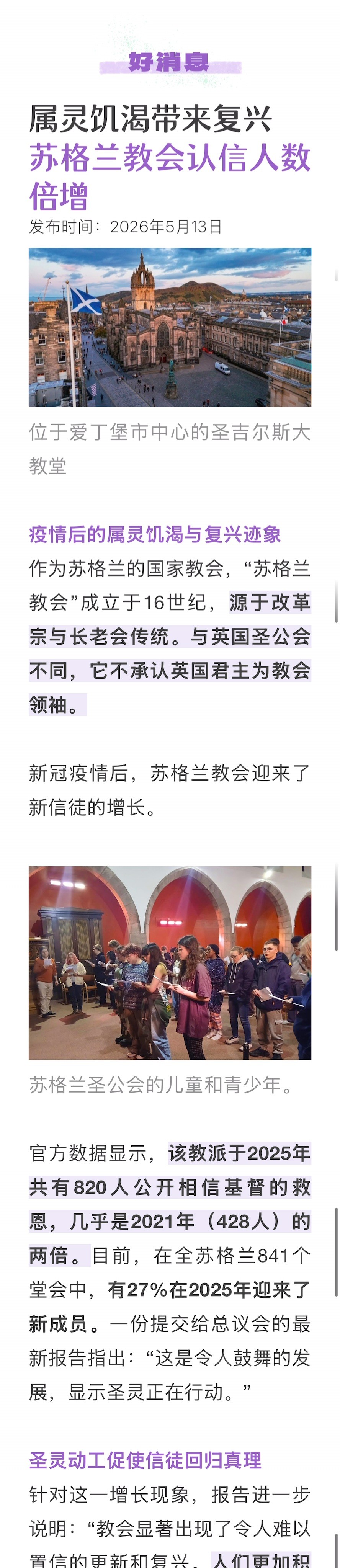 宣教动态与见证 · 2026-07-18