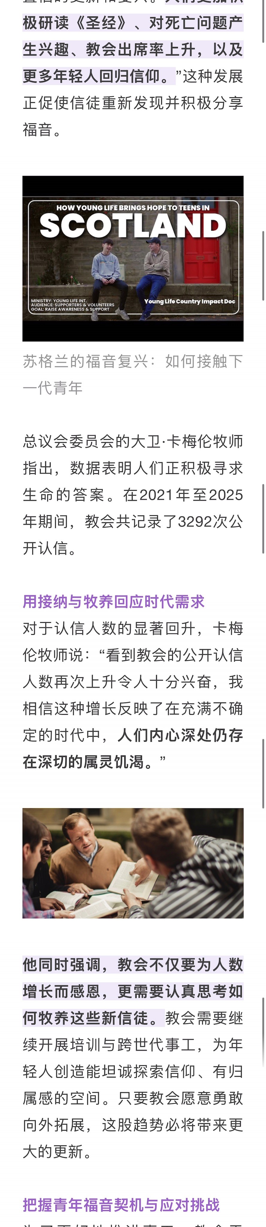 宣教动态与见证 · 2026-07-18