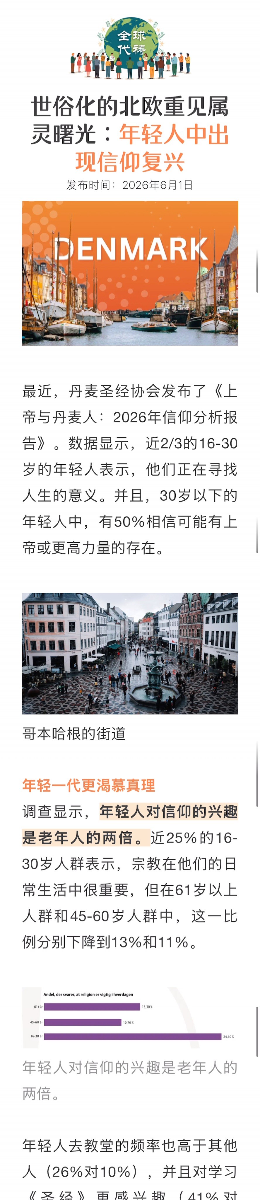 宣教动态与见证 · 2026-07-21