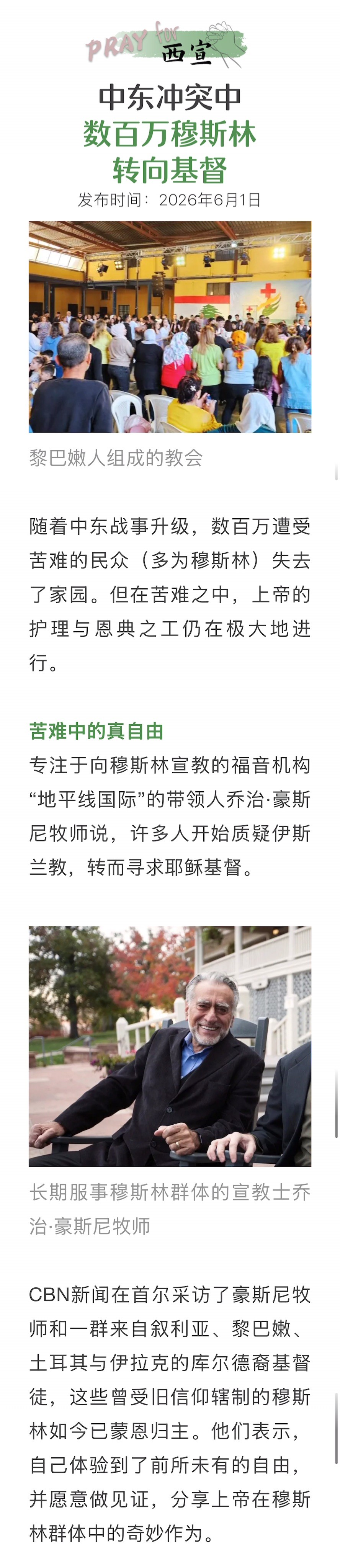 宣教动态与见证 · 2026-07-23