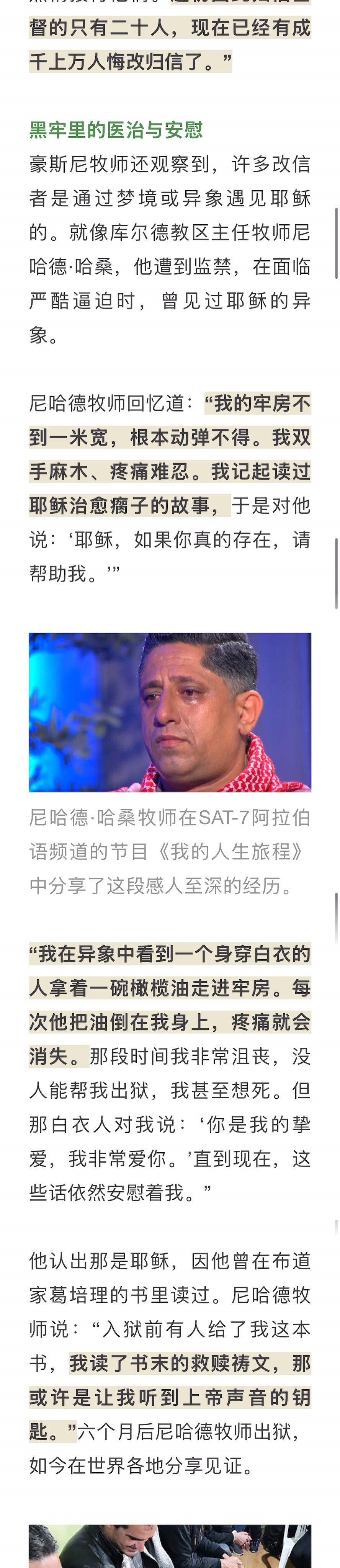 宣教动态与见证 · 2026-07-23