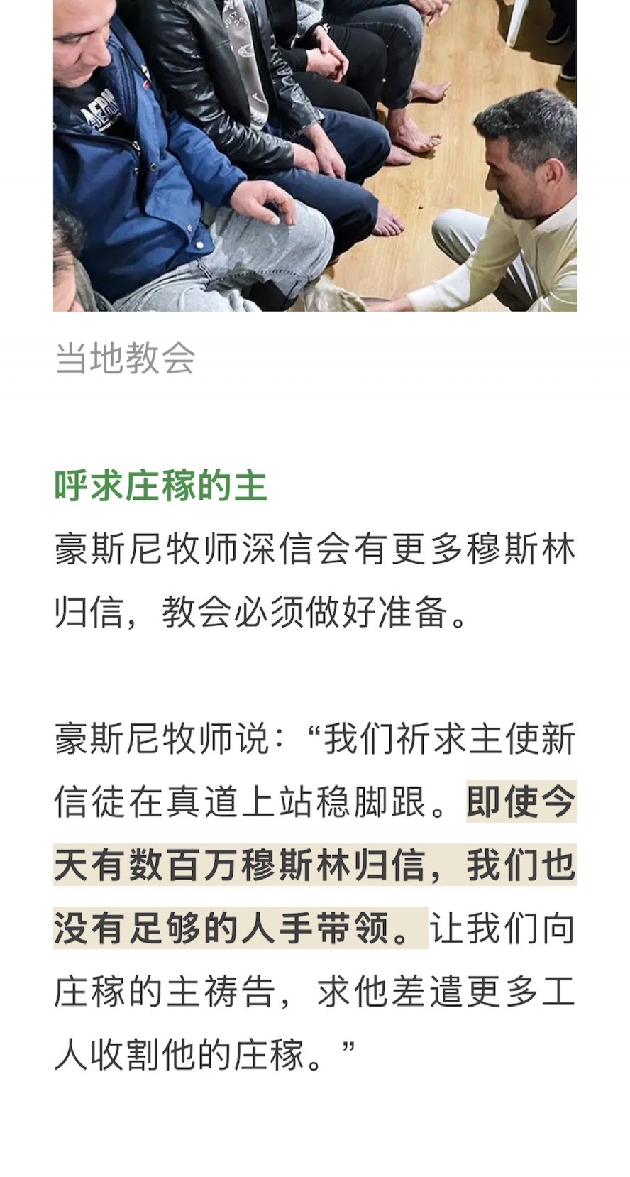 宣教动态与见证 · 2026-07-23
