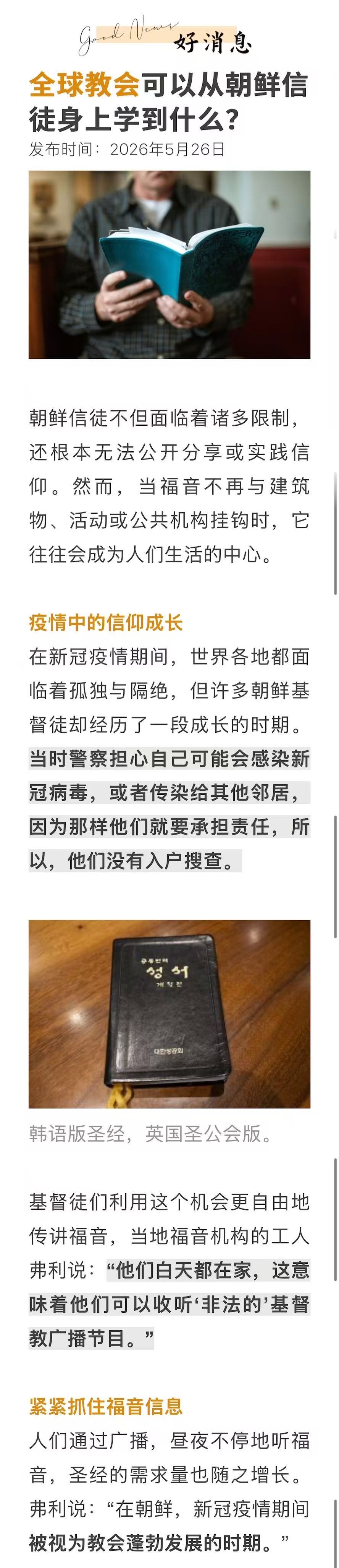 宣教动态与见证 · 2026-07-24