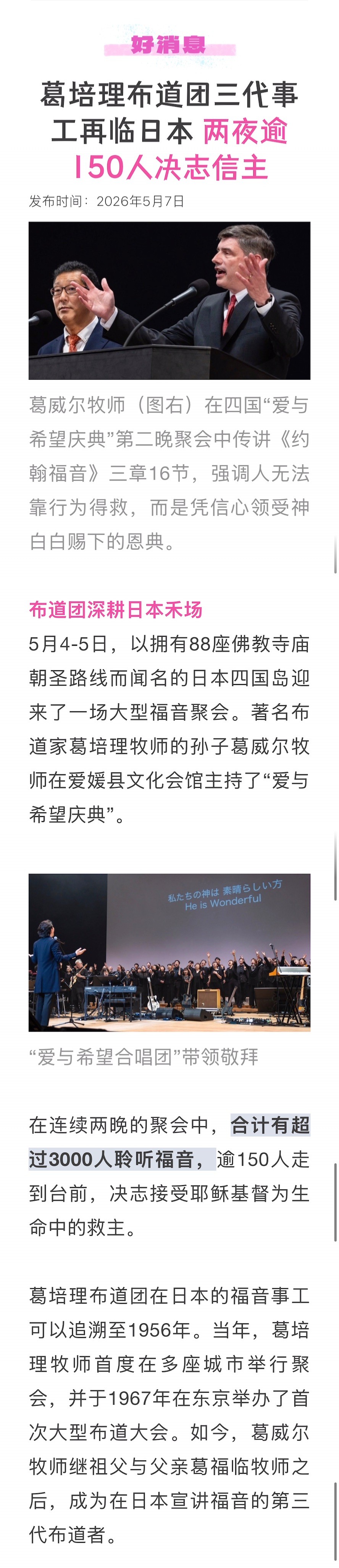 宣教动态与见证 · 2026-07-25