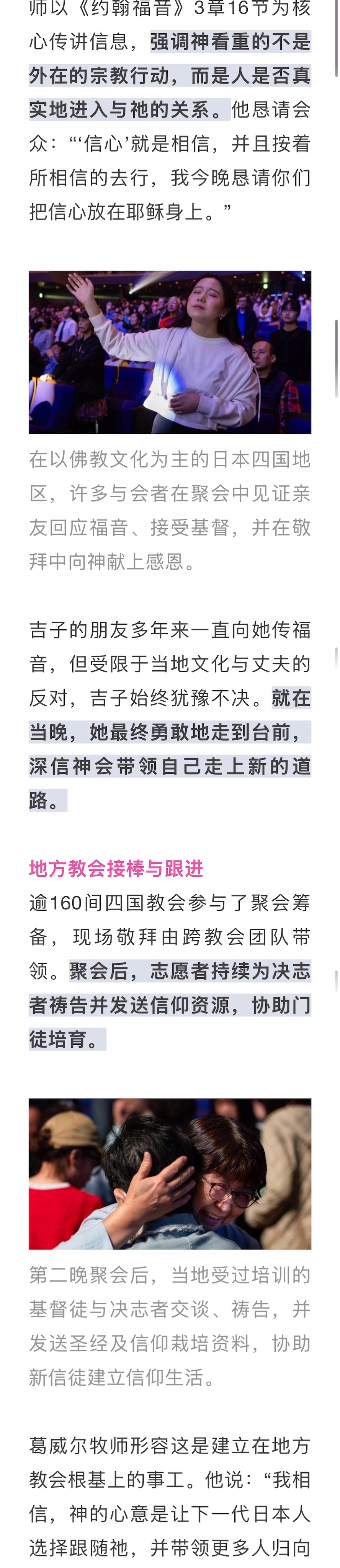 宣教动态与见证 · 2026-07-25