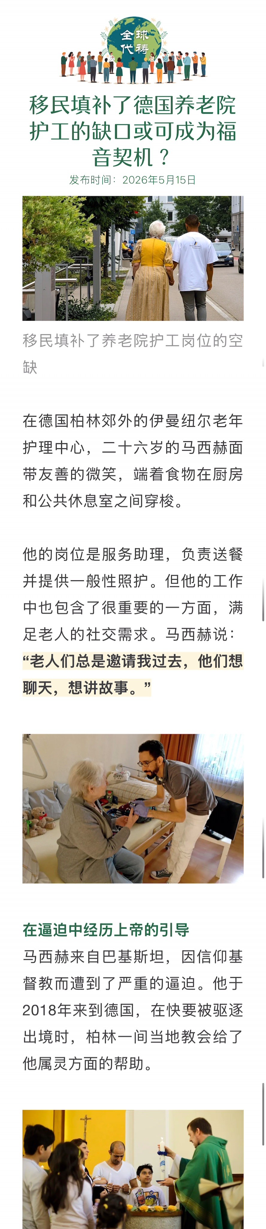 宣教动态与见证 · 2026-07-28