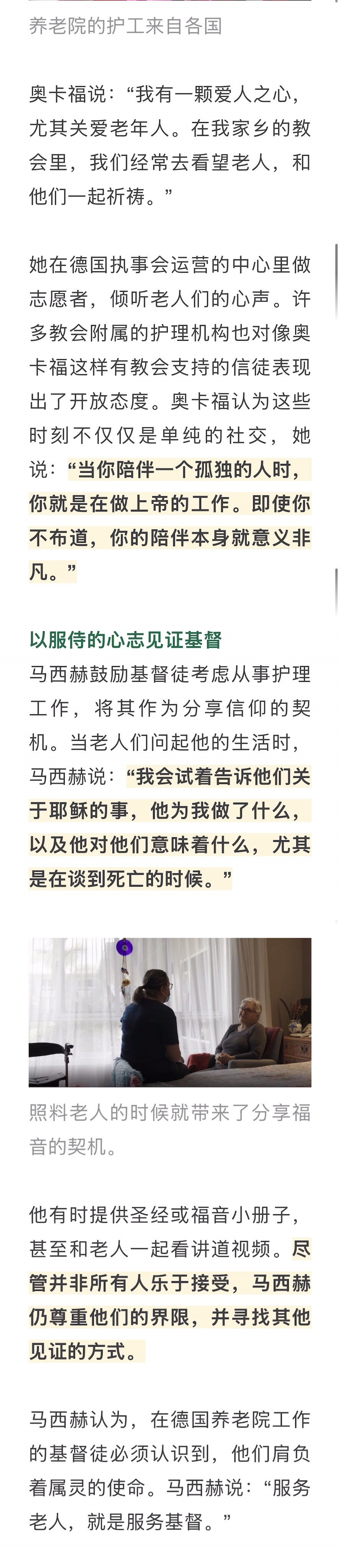 宣教动态与见证 · 2026-07-28
