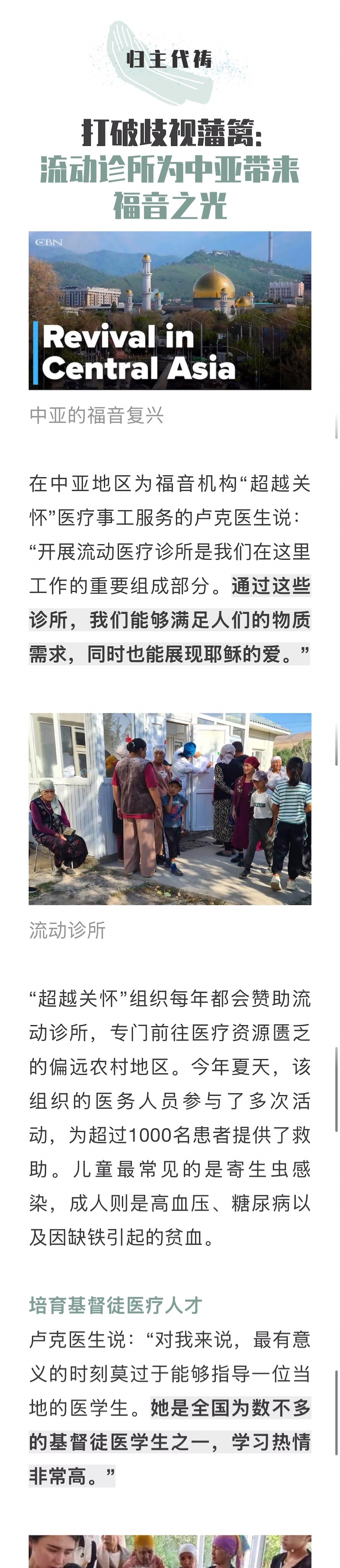 宣教动态与见证 · 2026-07-29