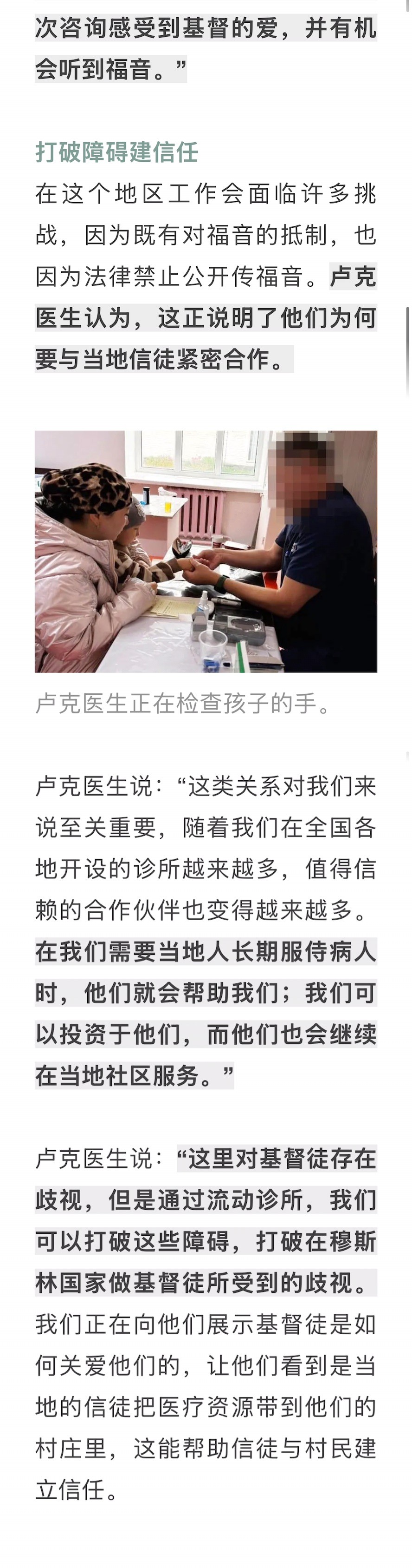 宣教动态与见证 · 2026-07-29