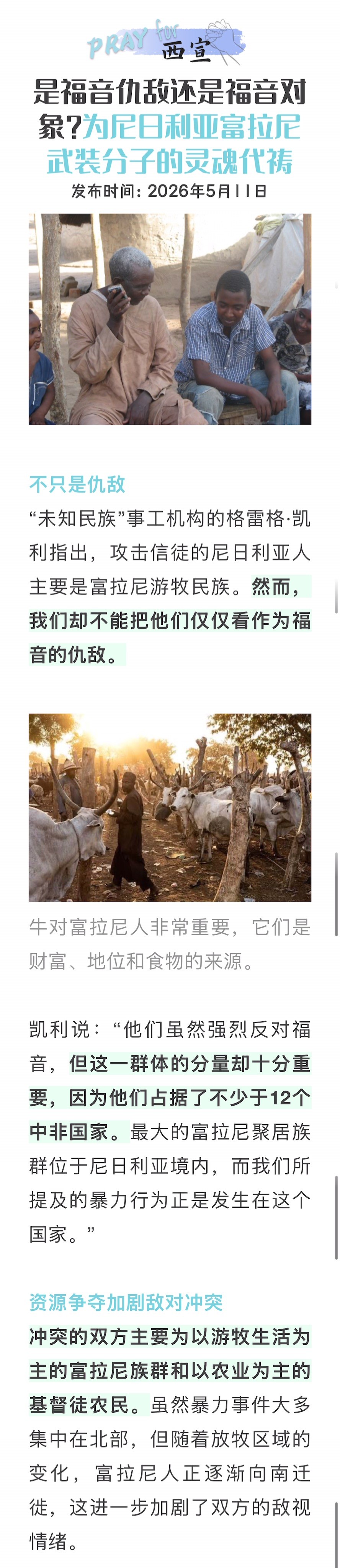 宣教动态与见证 · 2026-07-30