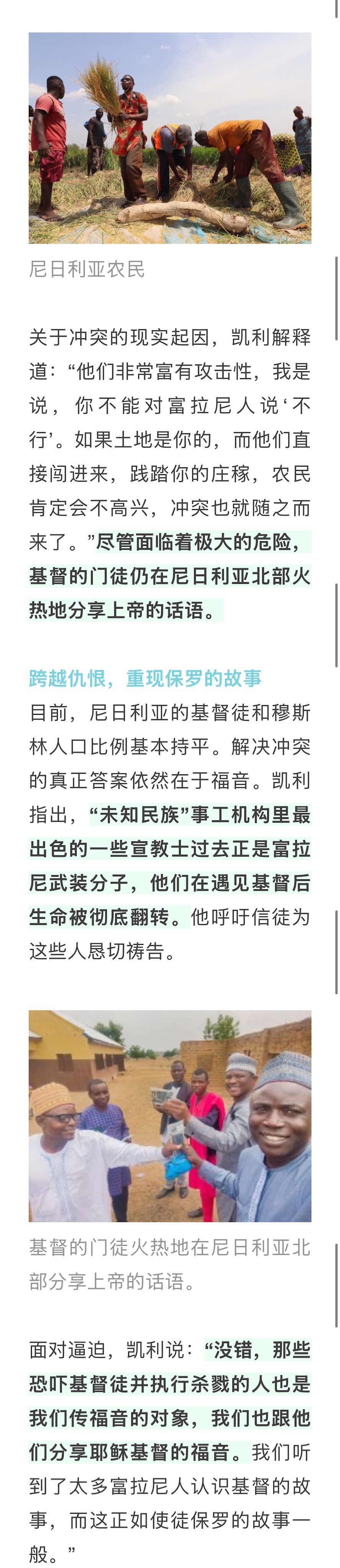 宣教动态与见证 · 2026-07-30